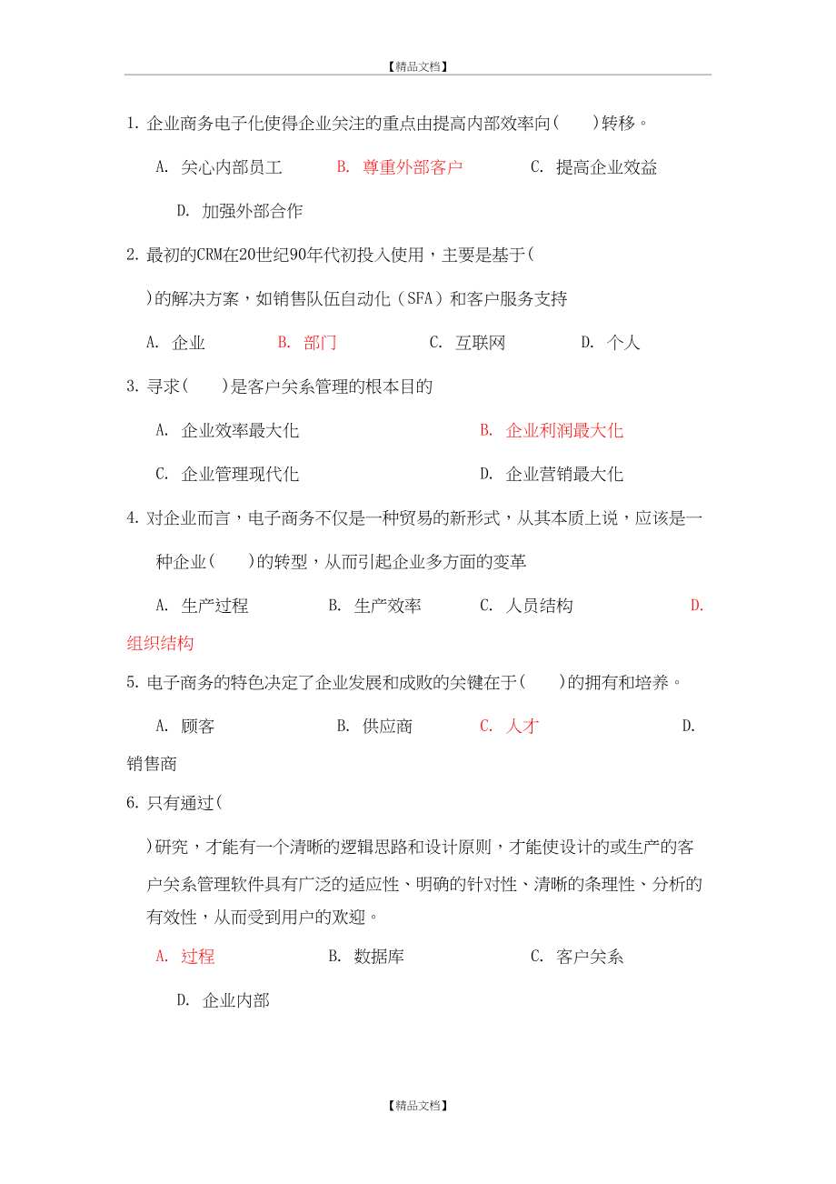 《客户服务与》复习.doc_第2页