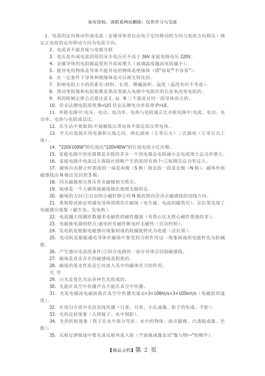 初中生必知的100个基础知识点及24个初中必备的公式.doc_第2页