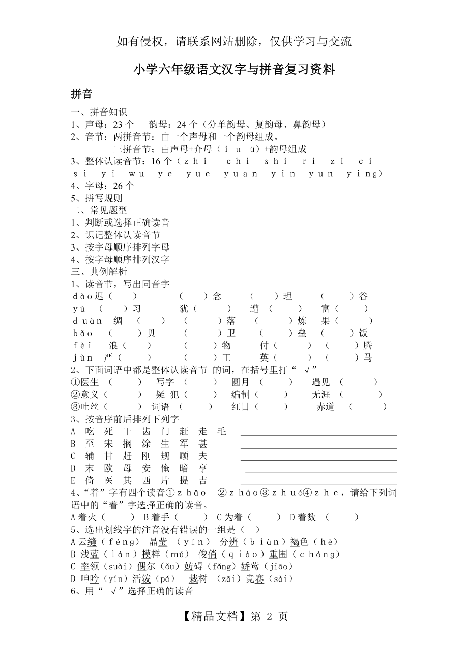 小学六年级语文拼音与汉字复习资料.doc_第2页