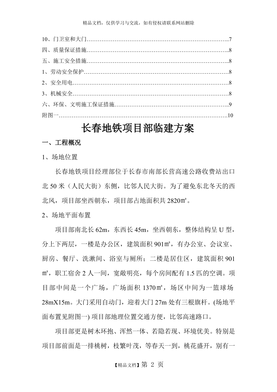 项目部临建工程施工方案.doc_第2页