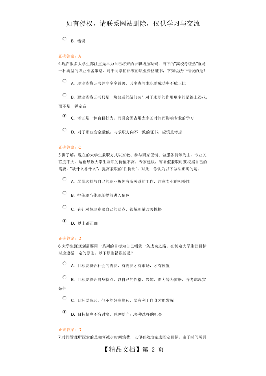 大学生职业生涯规划题及答案.doc_第2页