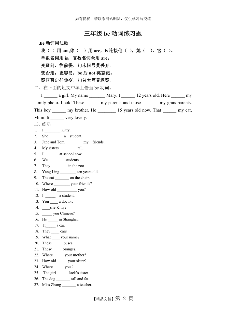 PEP小学三年级英语be动词练习题演示教学.doc_第2页