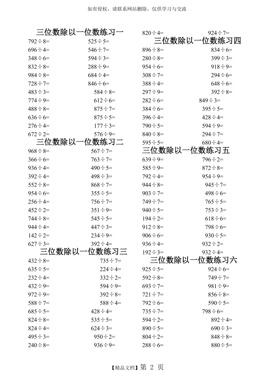 三位数除以一位数练习题181370.doc_第2页