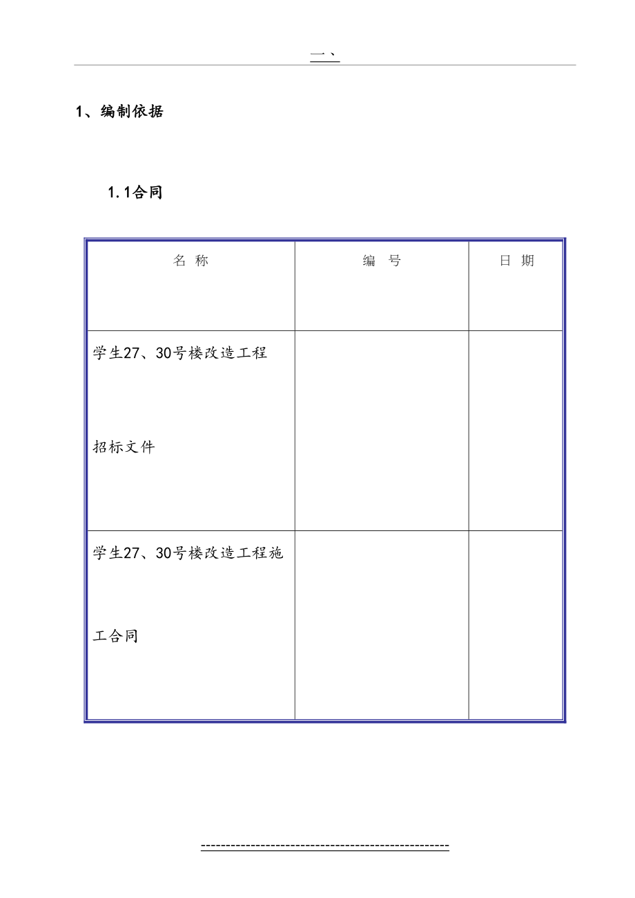 公寓装修施工组织设计(18.3.15).docx_第2页