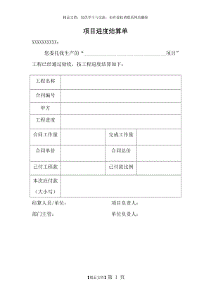 项目进度结算单.doc