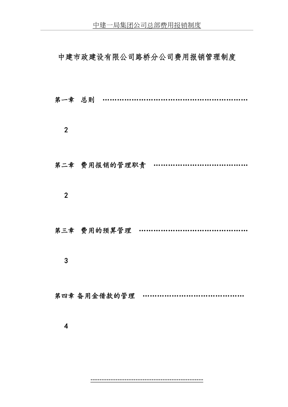 分公司费用报销制度(新).doc_第2页