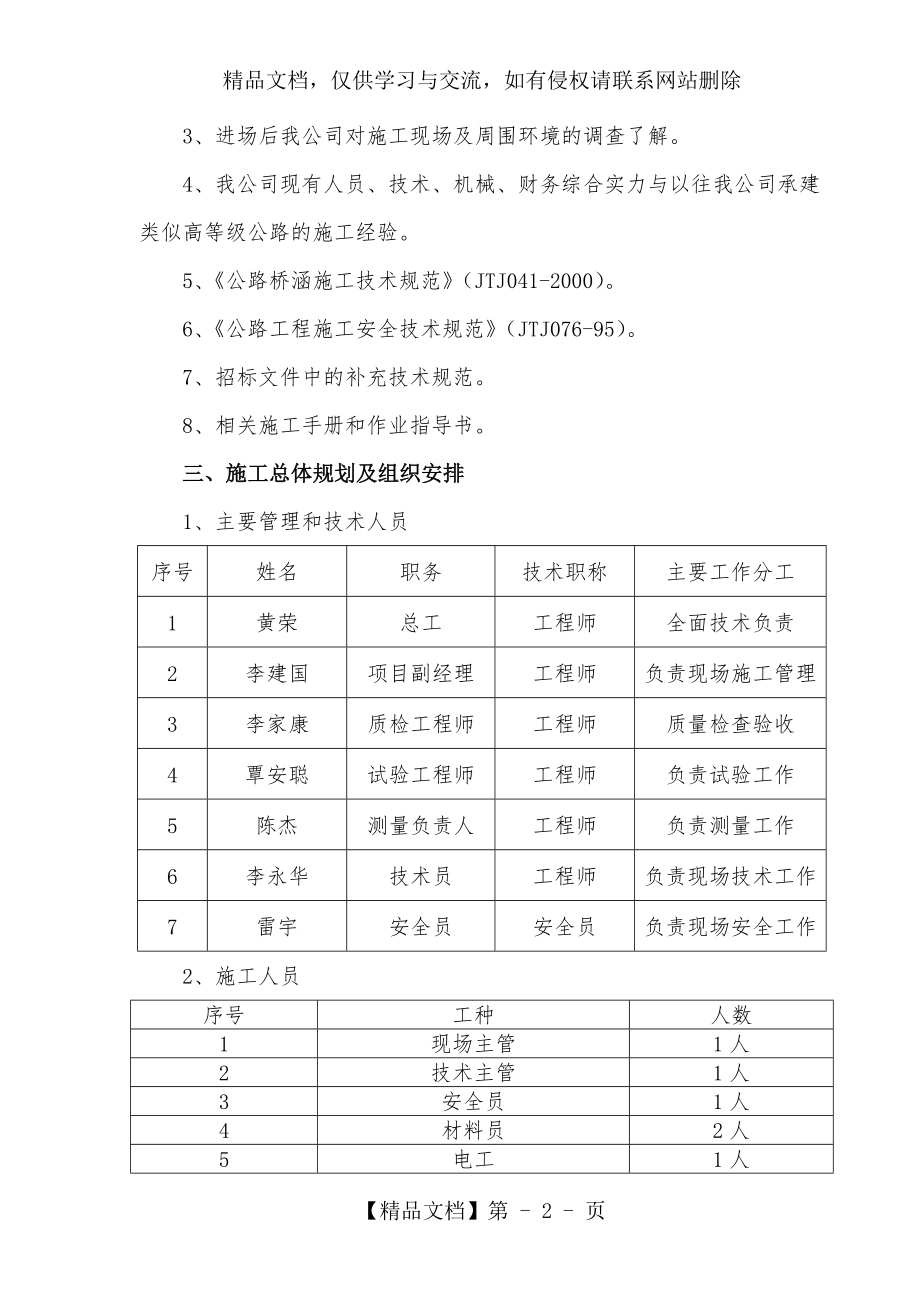 小箱梁预制施工方案.doc_第2页