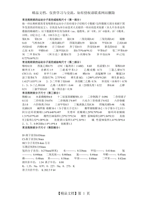 常见吸附质的运动分子直径或结构尺寸.doc