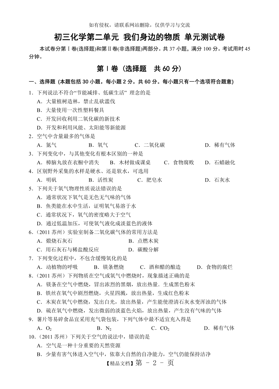 初三化学第二单元 我们身边的物质 单元测试卷.doc_第2页