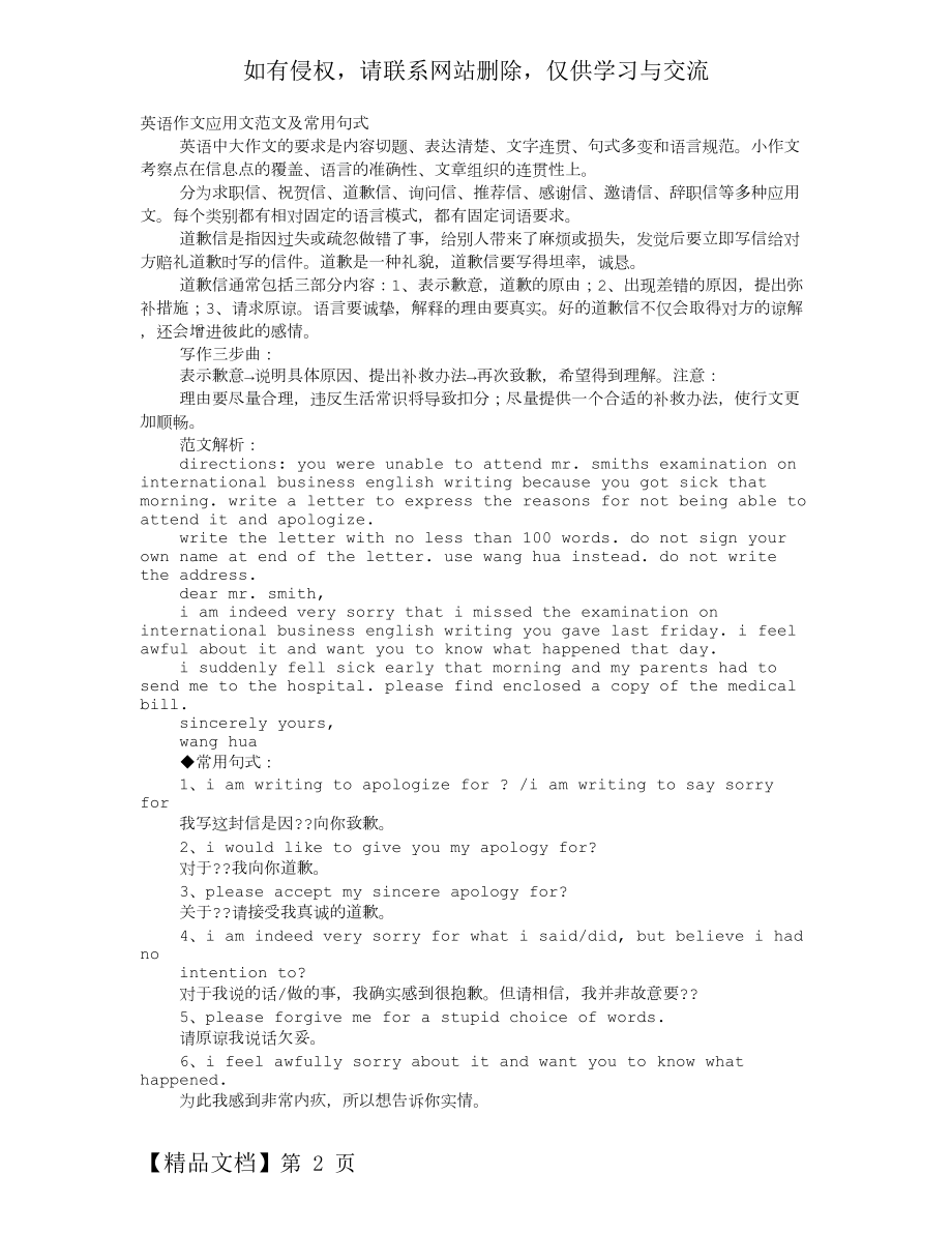 因有事而不能赴约道歉信word精品文档8页.doc_第2页