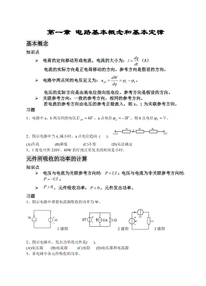 专升本电路总复习题.doc