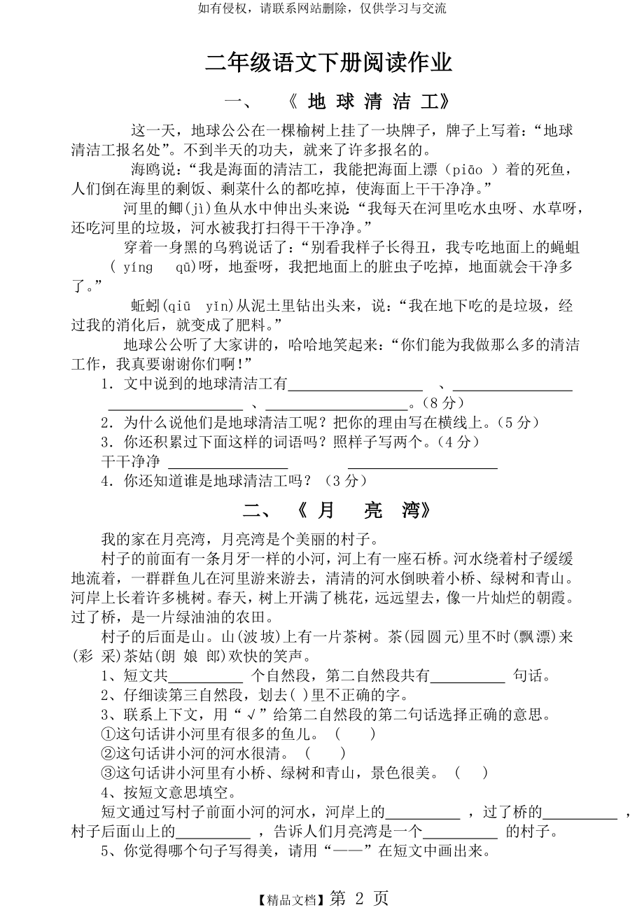 二年级下册语文课外阅读复习题.doc_第2页