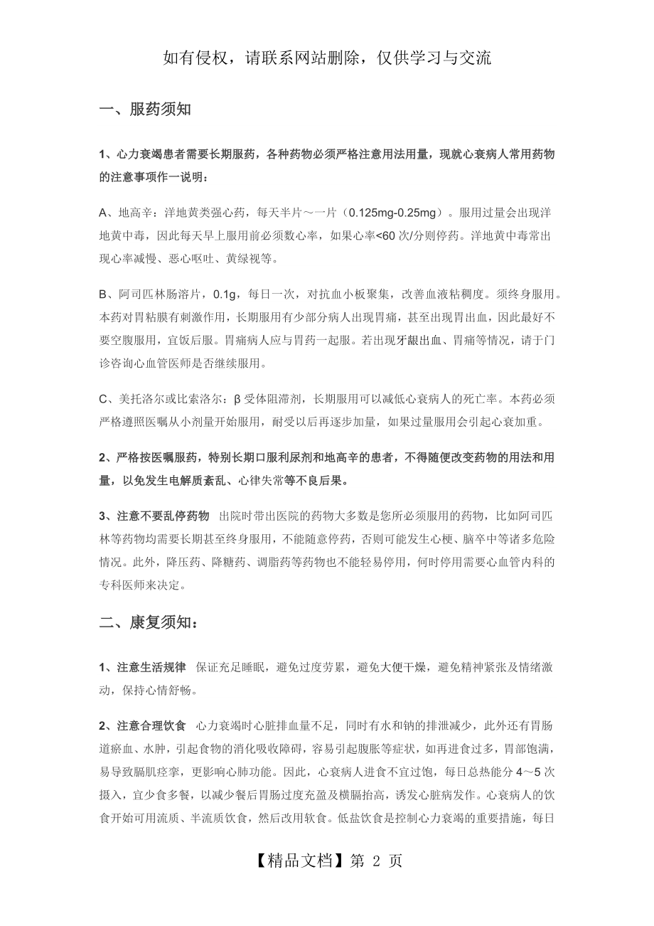 慢性心衰出院指导.doc_第2页