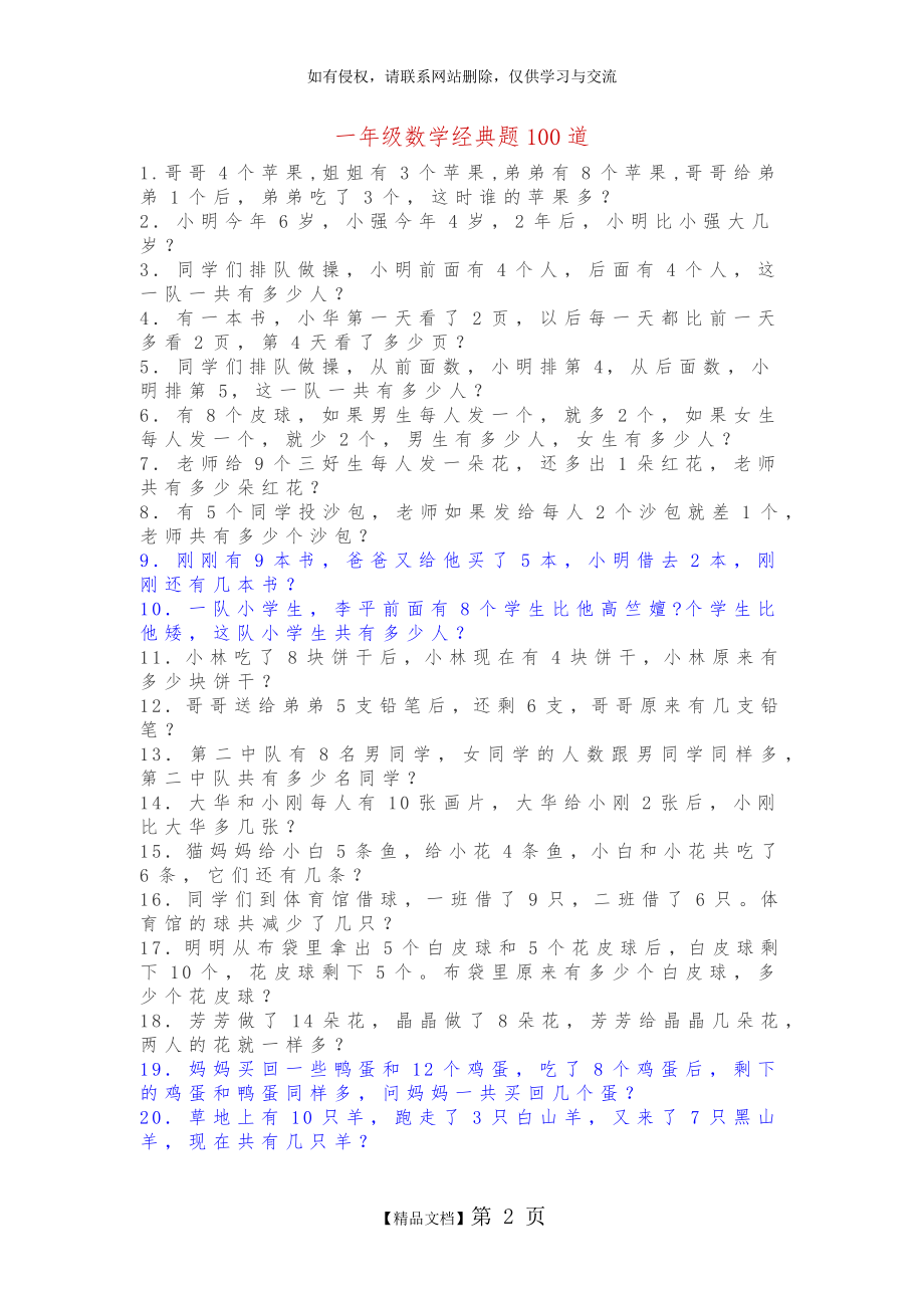 一年级数学经典题100道.doc_第2页