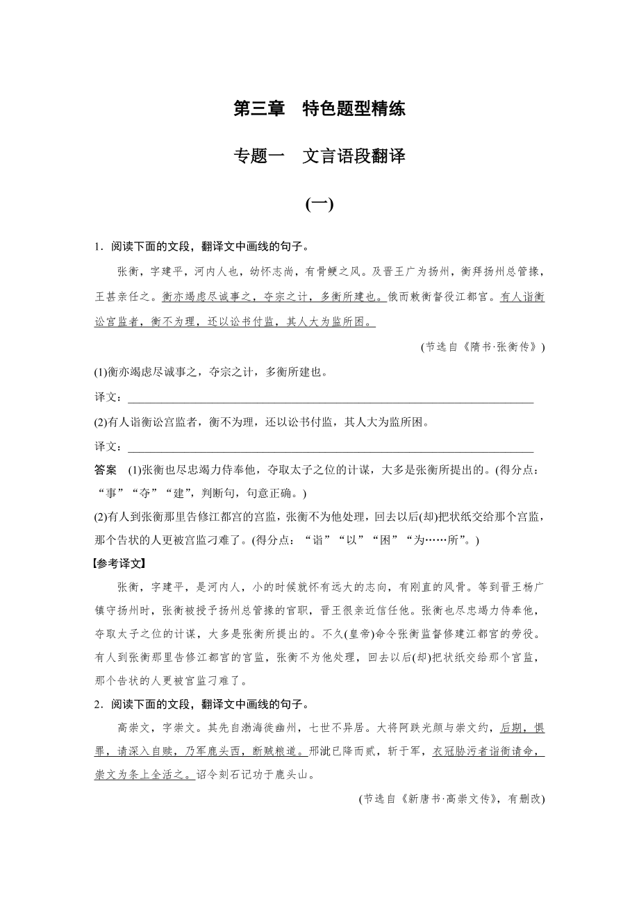 专题一文言语段翻译.doc_第1页