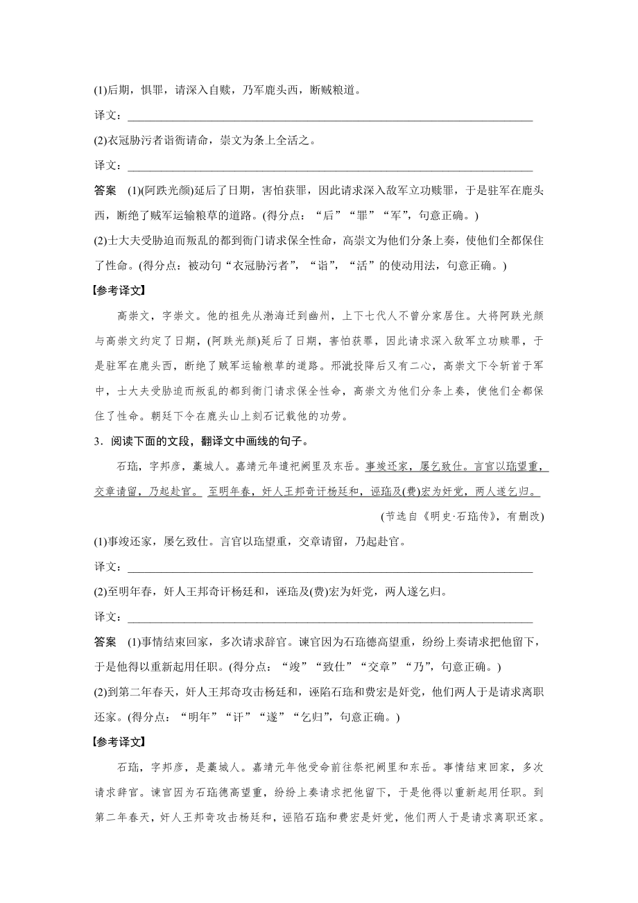 专题一文言语段翻译.doc_第2页