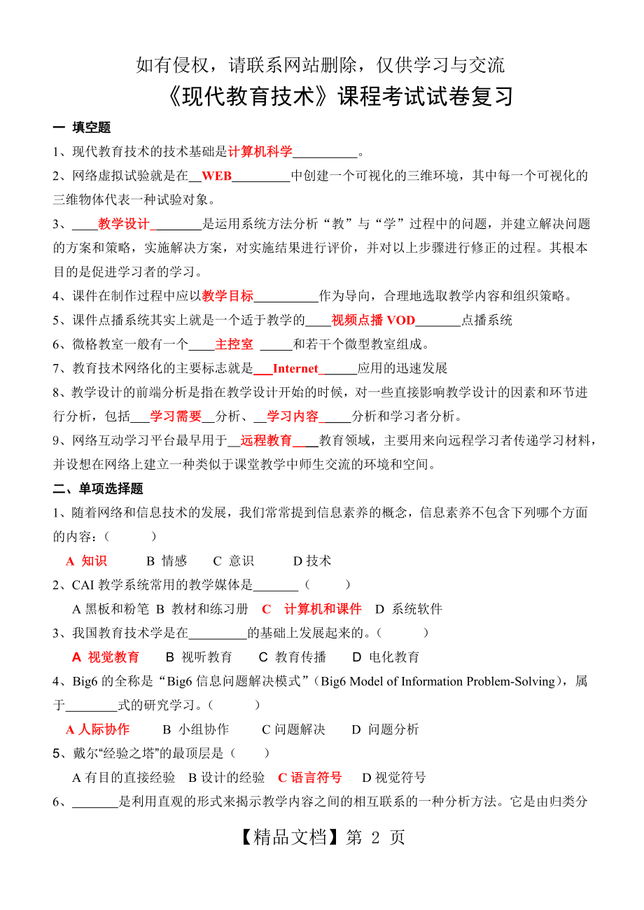 《现代教育技术》课程考试试卷及配套答案.doc_第2页