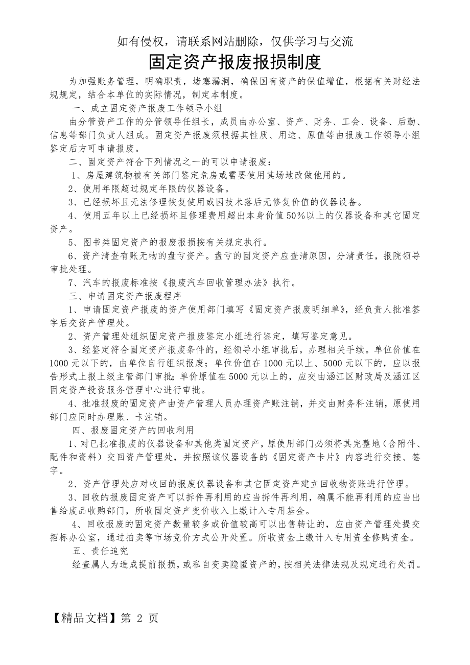 固定资产报废报损制度.doc_第2页