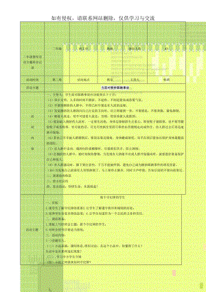 二年级德育活动主题班会记录.doc