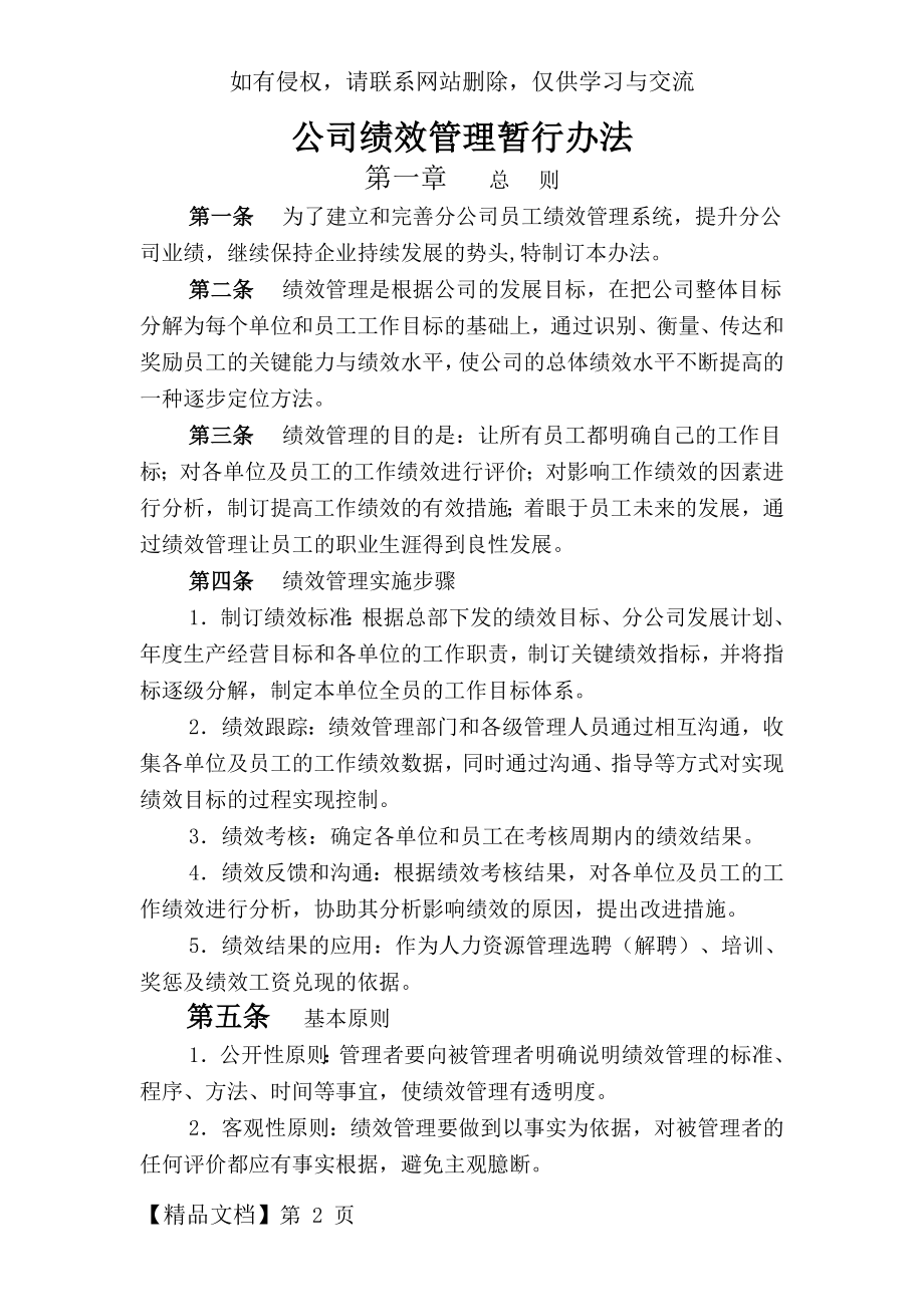 分公司人力资源管理制度汇编共8页word资料.doc_第2页