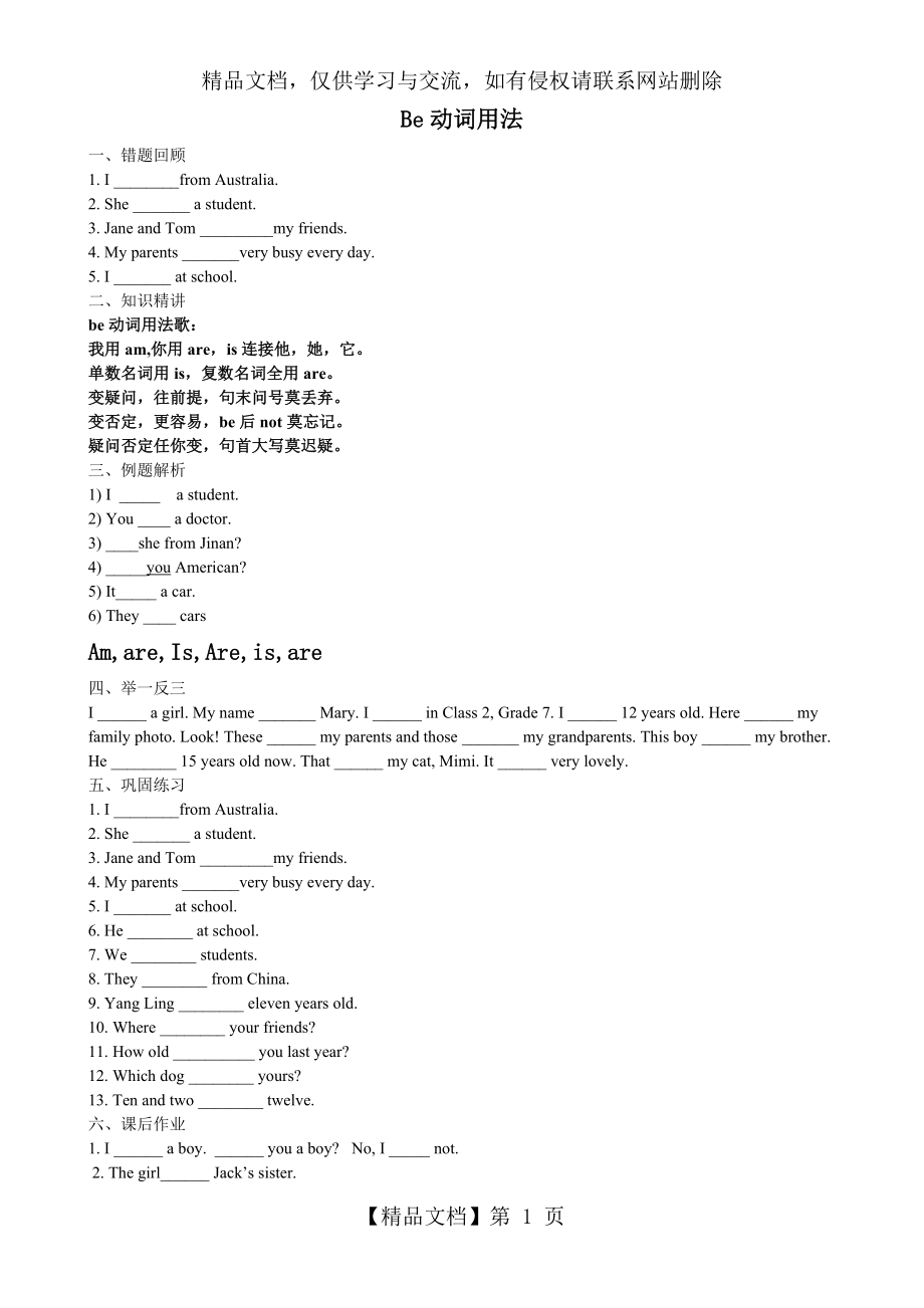 小学---be动词用法.docx_第1页