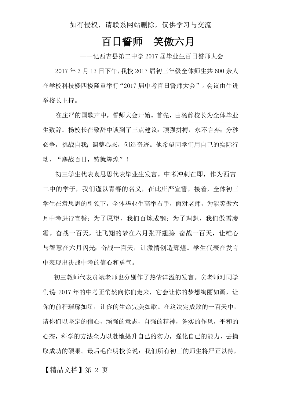 初三百日誓师大会简报.doc_第2页