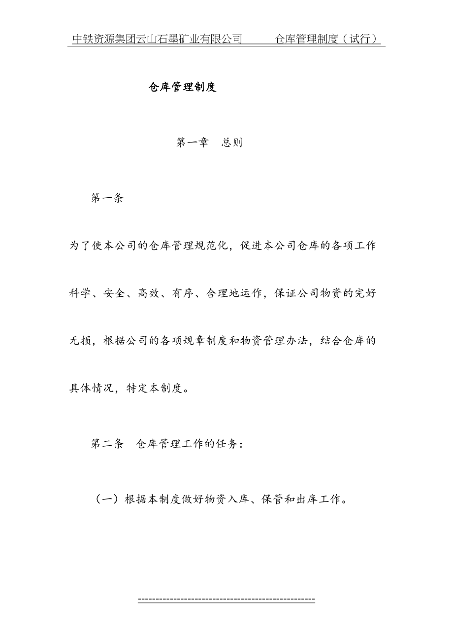 公司仓库管理制度(1).doc_第2页