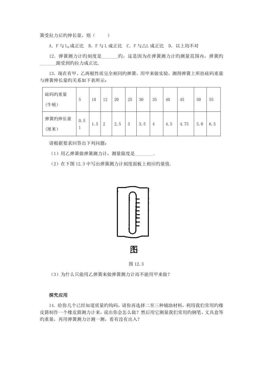 物理初二下人教新课件7.2弹力同步练习.doc_第2页