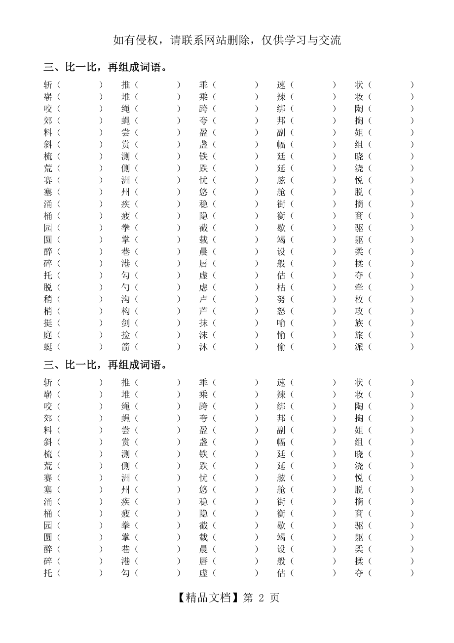 三年级下册比一比组词.doc_第2页