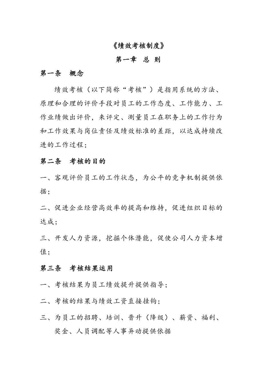 《绩效考核制度》精品文档21页.doc_第2页