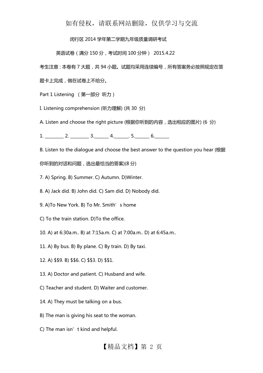 上海2015闵行区二模英语卷(含答案).doc_第2页