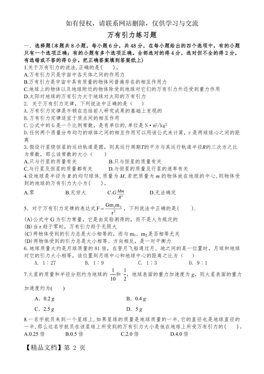 万有引力练习题(含答案).doc_第2页