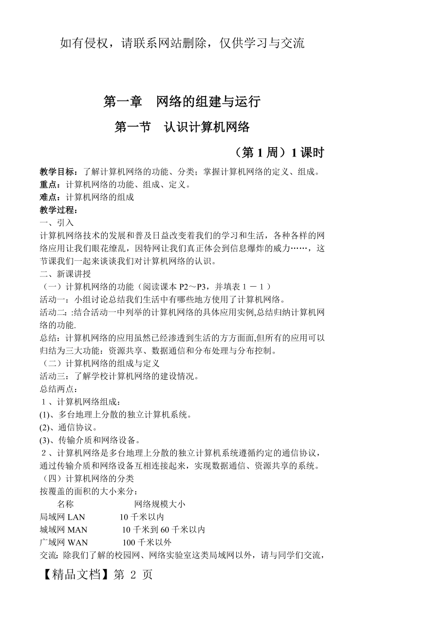 《网络技术应用》教案粤教版word资料20页.doc_第2页