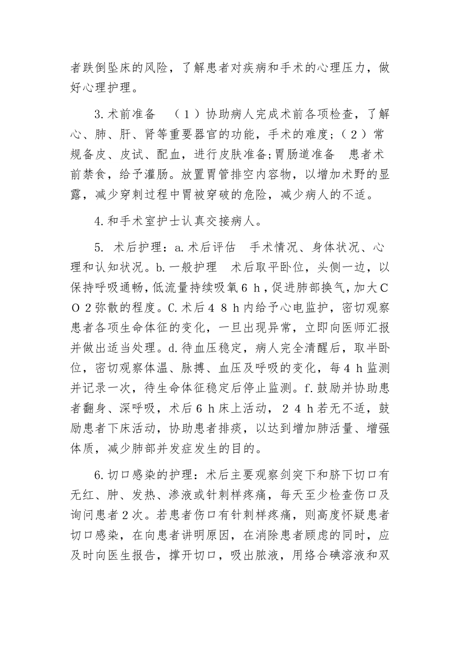 急性阑尾炎护理案例分析.doc_第2页