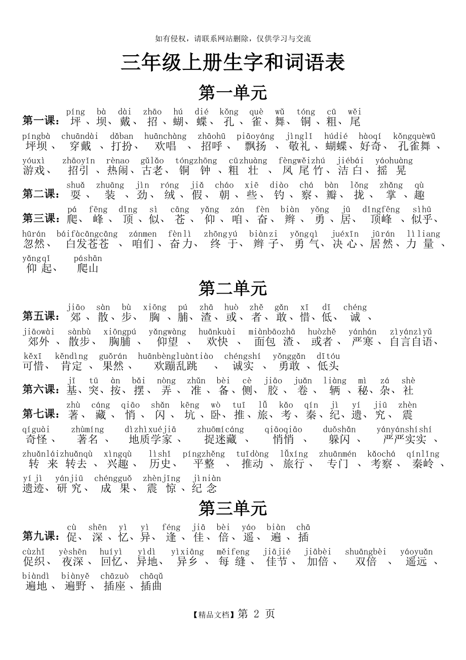 三年级语文上册生字和词语表(都带拼音).doc_第2页