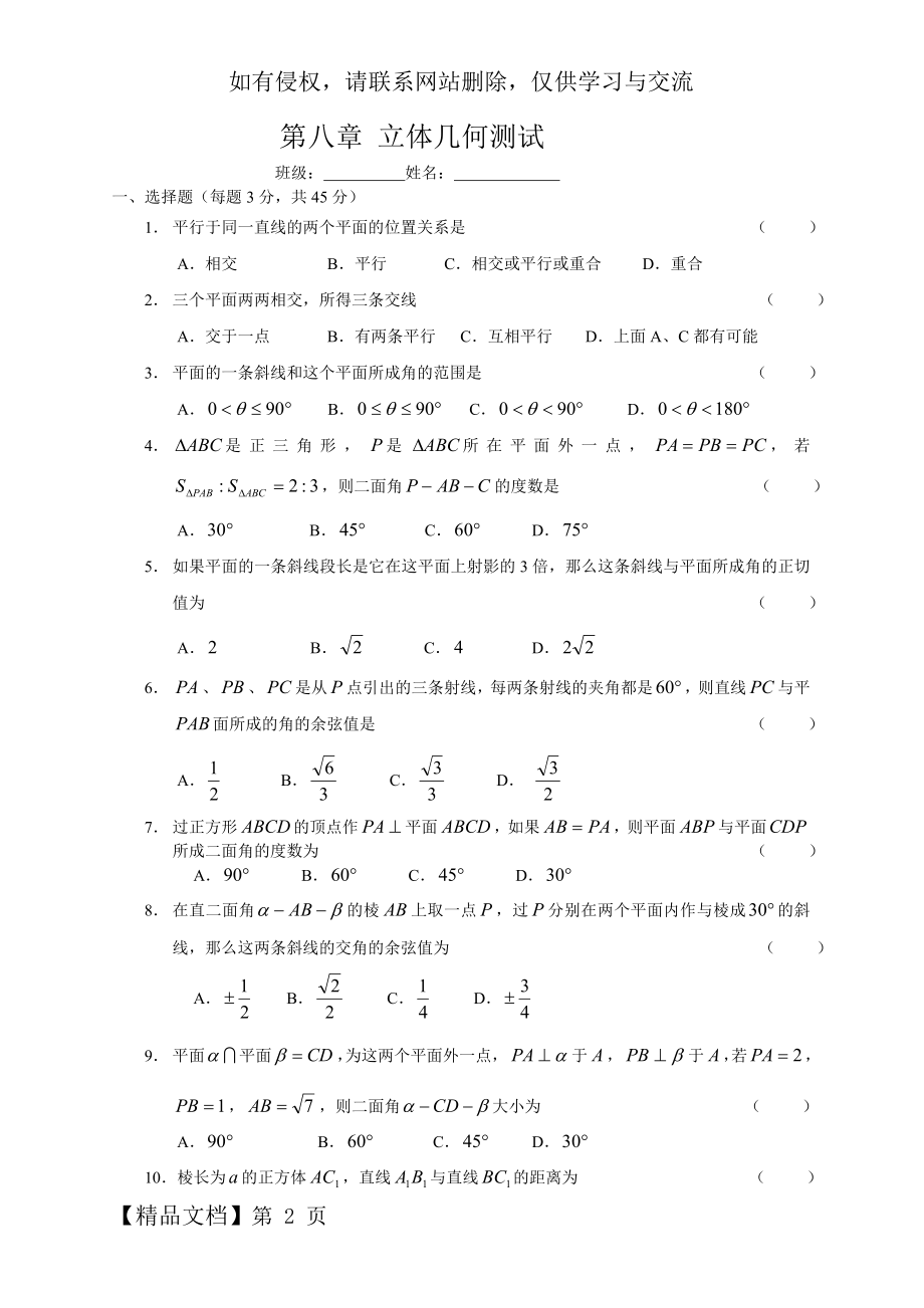 中职立体几何测试共4页word资料.doc_第2页