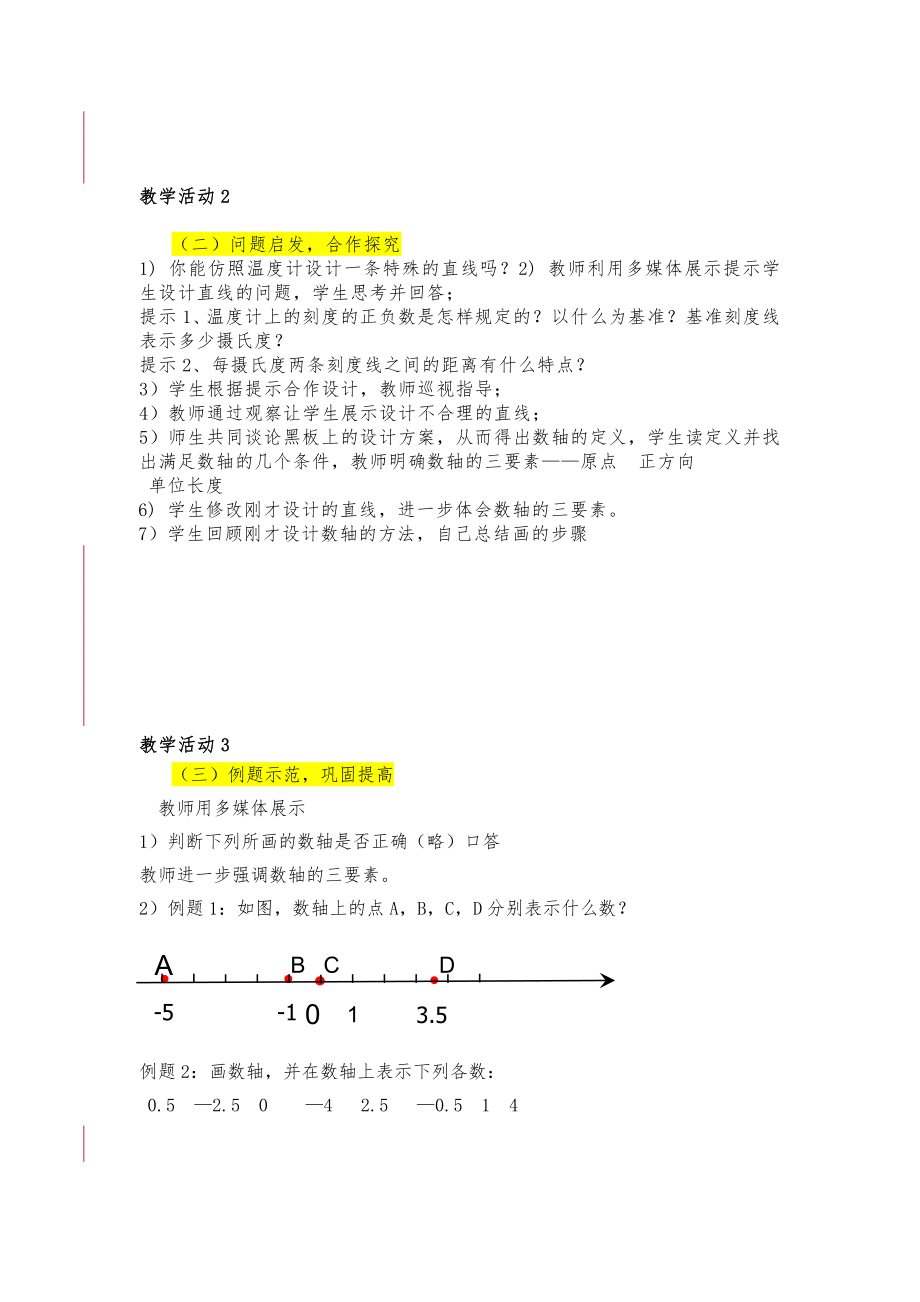 数学初一上北师大版2.2数轴同步教案.doc_第2页