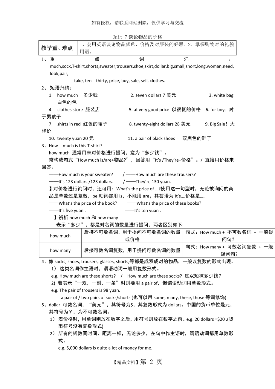 人教版 七年级上册 英语知识点 全 第七单元 unit 7 知识点.doc_第2页