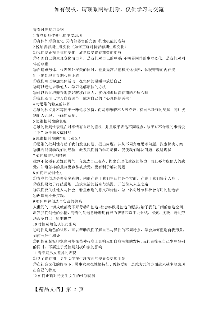 人教版道德与法治七年级下册复习提纲.doc_第2页