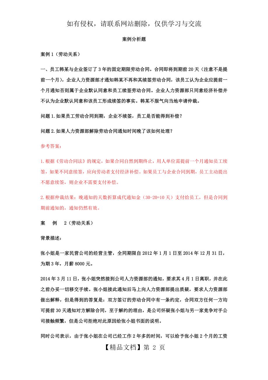 人力资源案例及分析答案.doc_第2页