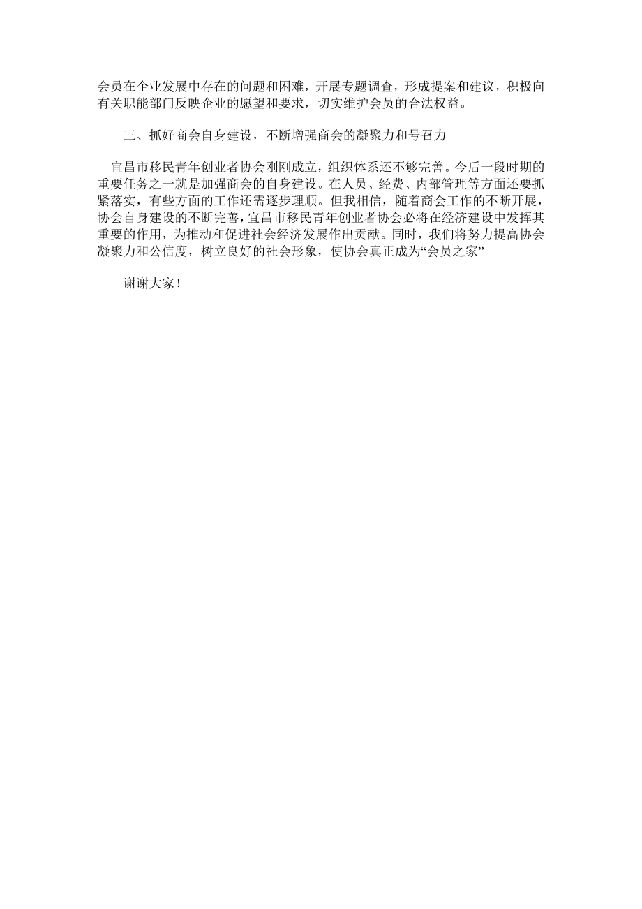 会长发言稿.doc_第2页