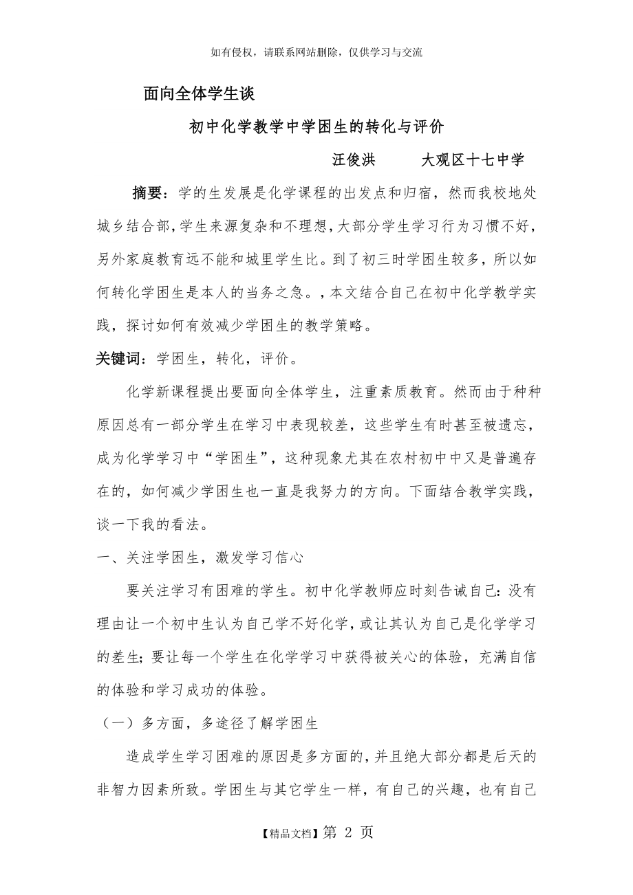 初中化学教学中学困生的转化与思考.doc_第2页