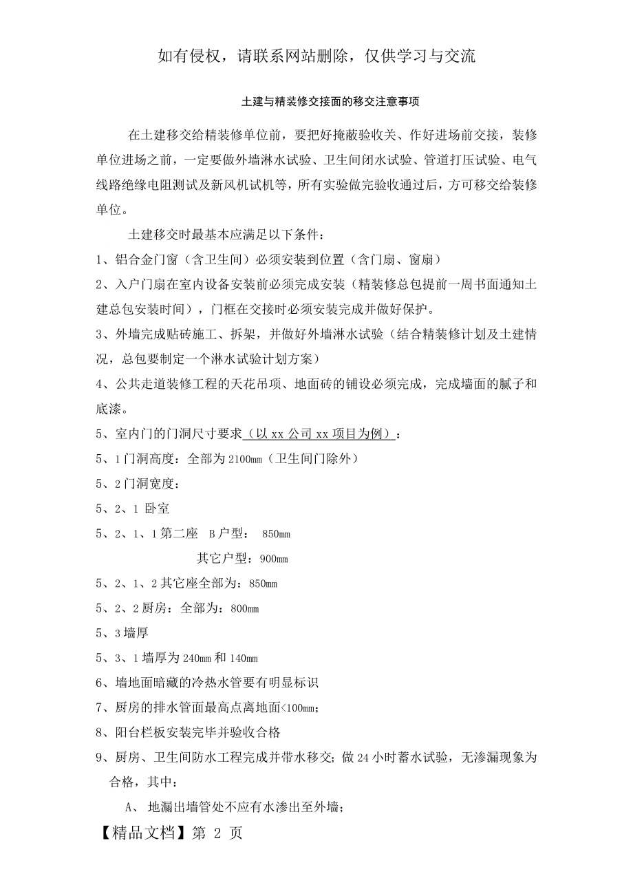 土建与精装修交接面的移交注意事项4页word文档.doc_第2页