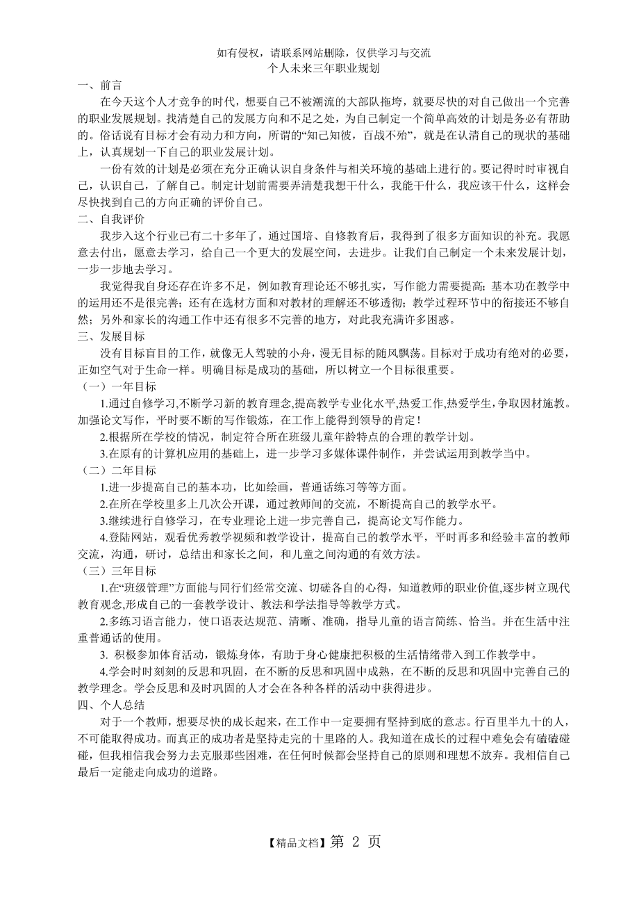 个人未来三年职业规划.doc_第2页