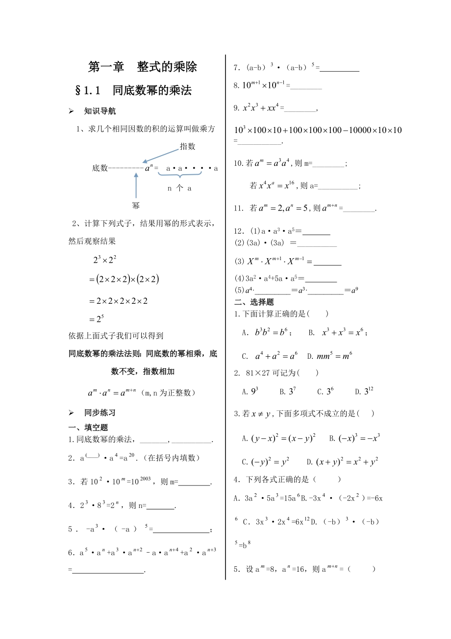 最新北师大版第一章同步练习七年级下册.doc_第1页