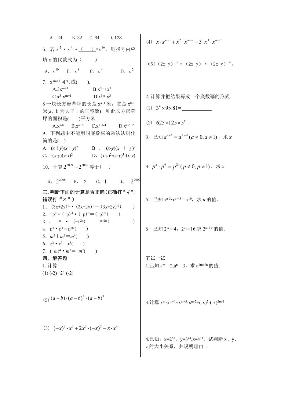 最新北师大版第一章同步练习七年级下册.doc_第2页