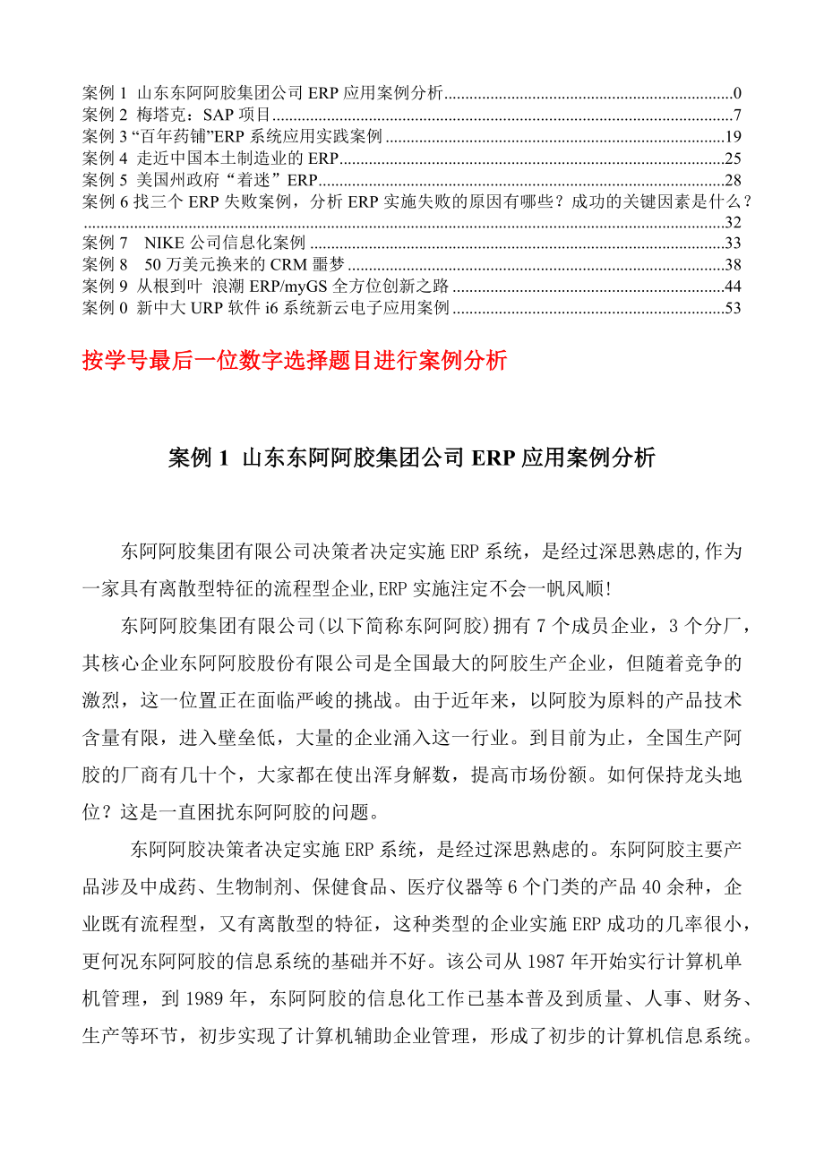 ERP应用案例分析演示教学.doc_第2页