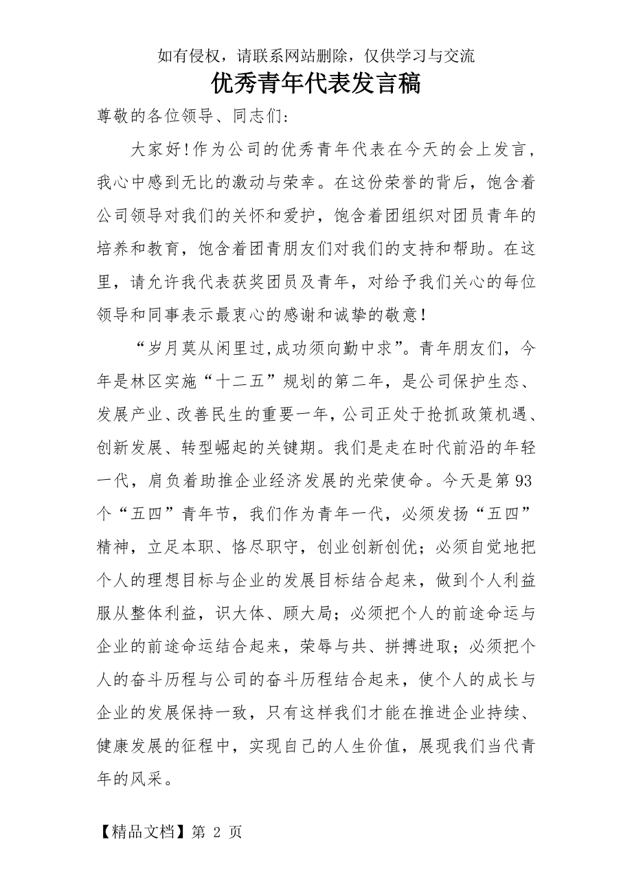 优秀青年代表发言稿共3页word资料.doc_第2页