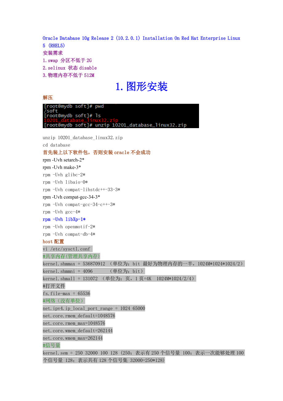 RedHat as5 oracle10g 安装.doc_第1页