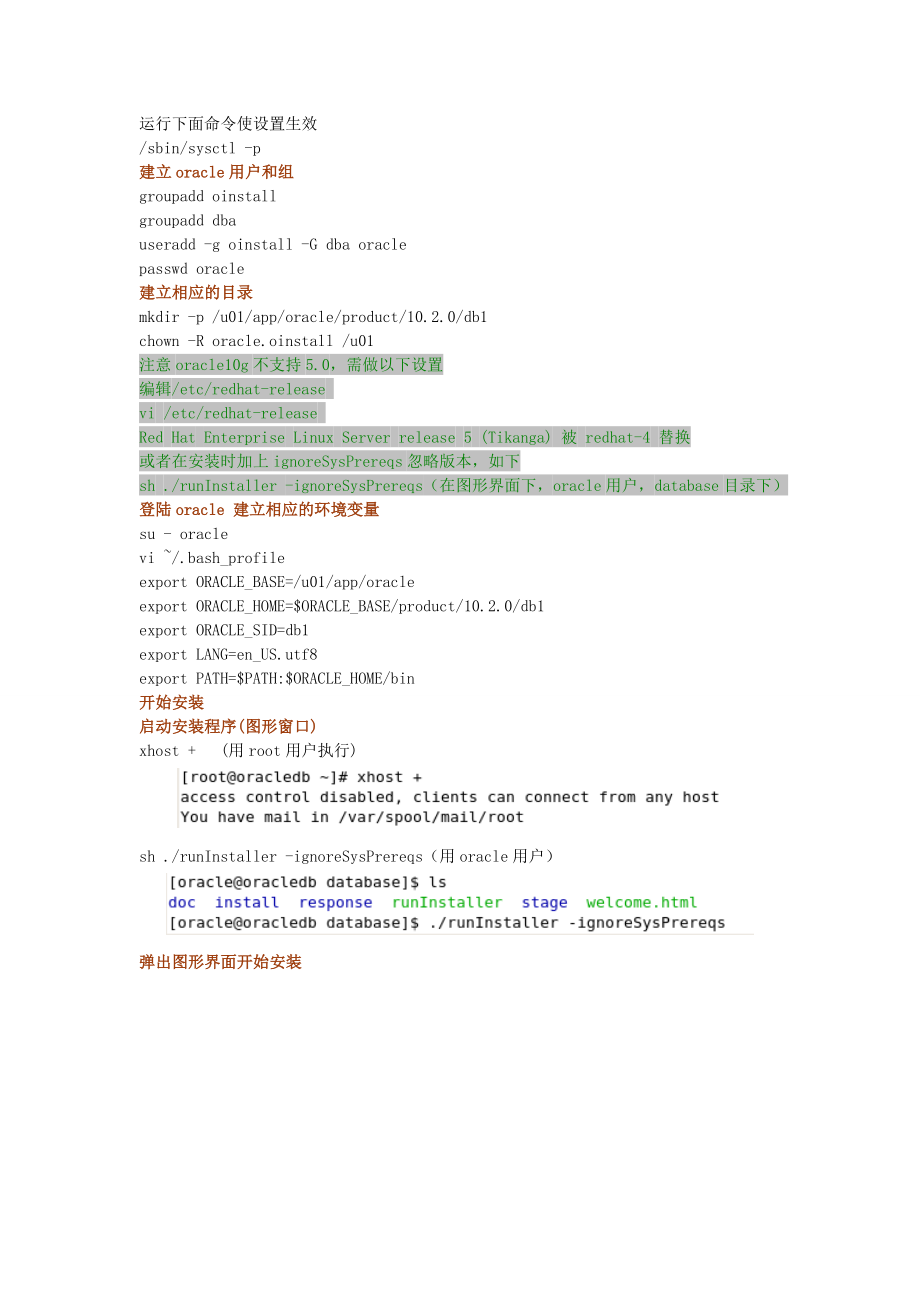 RedHat as5 oracle10g 安装.doc_第2页